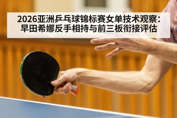 table tennis serve action