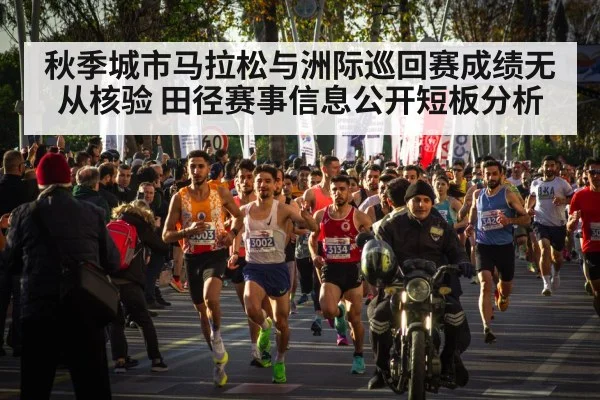 autumn city marathon runners